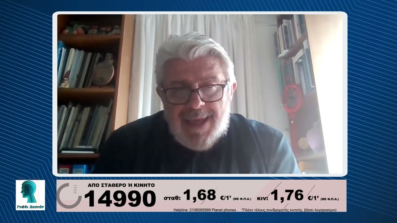 👉ΓΝΩΘΙ ΣΑΥΤΟΝ | Ποσειδώνας στους οίκους(μέρος Α')