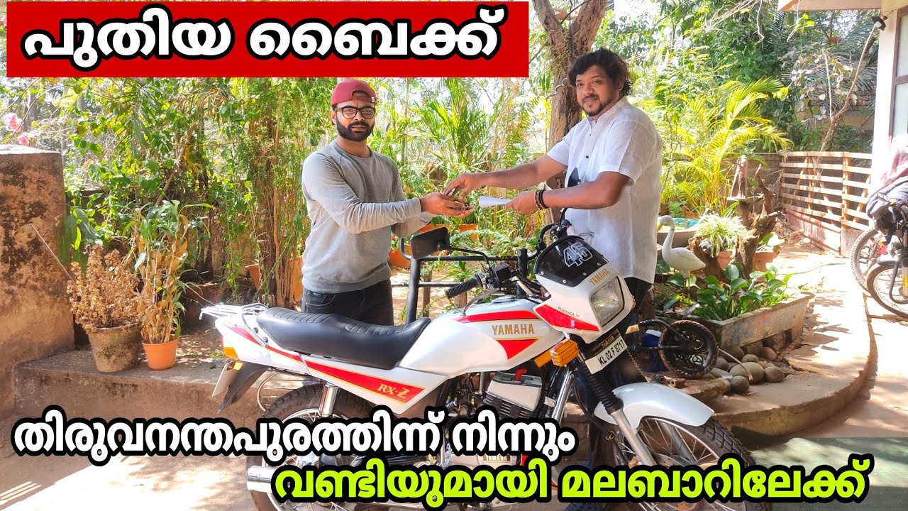 Yamaha Rxz | പുതിയ ബൈക്ക് | ബൈക്കുമായി തിരുവനന്തപുരത്ത് നിന്നും മലബാറിലേക്ക് 🔥🔥