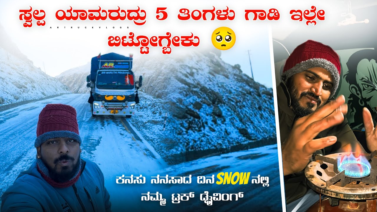 ಕನಸು ನನಸಾದ ದಿನ snow ನಲ್ಲಿ ಡ್ರೈವಿಂಗ್ | ಸ್ವಲ್ಪ ಯಾಮರುದ್ರು 5 ತಿಂಗಳು ಗಾಡಿ ಇಲ್ಲೆ ಬಿಟ್ಟೊಗ್ಬೇಕು |