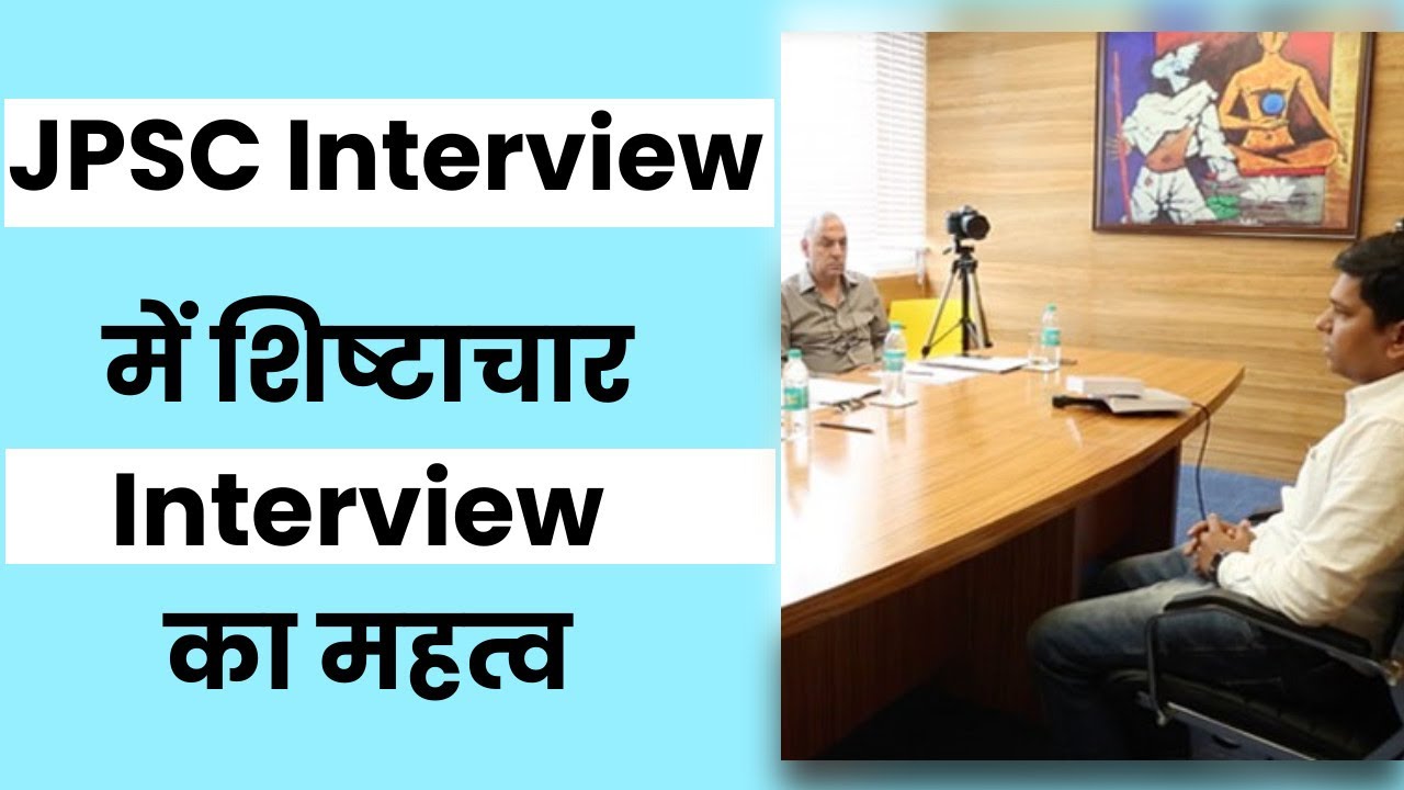 JPSC Interview  में शिष्टाचार Interview  का महत्व || how to crack JPSC exam || Prabhat Exam