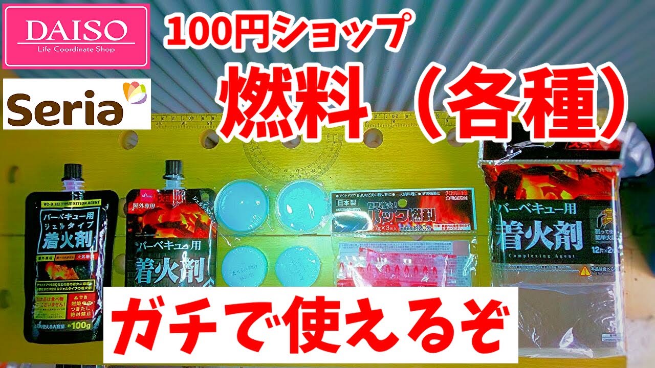 【大人気！セリア100円の燃料トレー】マルチで使う。100均燃料ガチで使える！（ゆっくり検証してみた）
