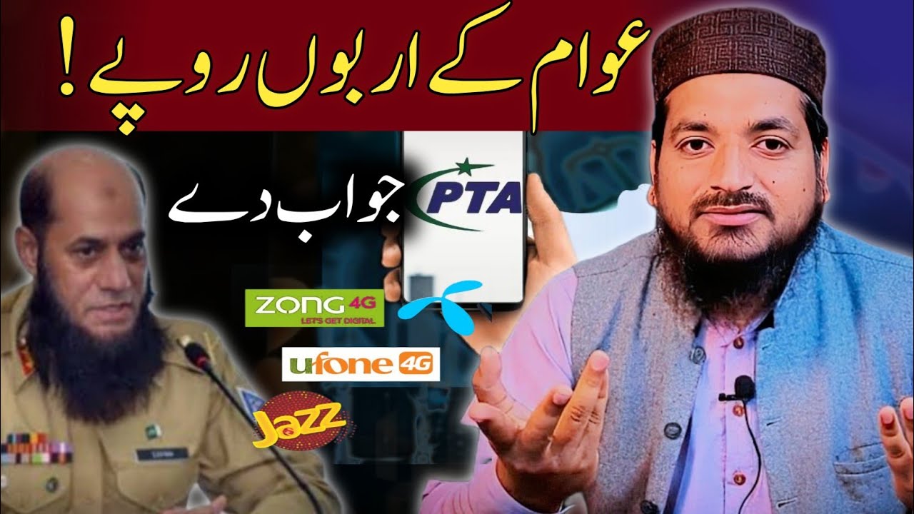 Pakistan Mobile Balance Scam | Muhammad Alvi
