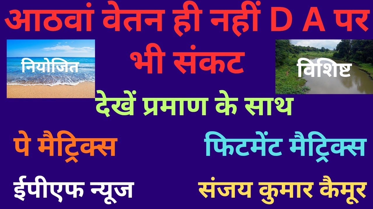 डी ए,वरीयता और ईपीएफ पर विशेष #bihar #education #teacher #trending #viralvideo 