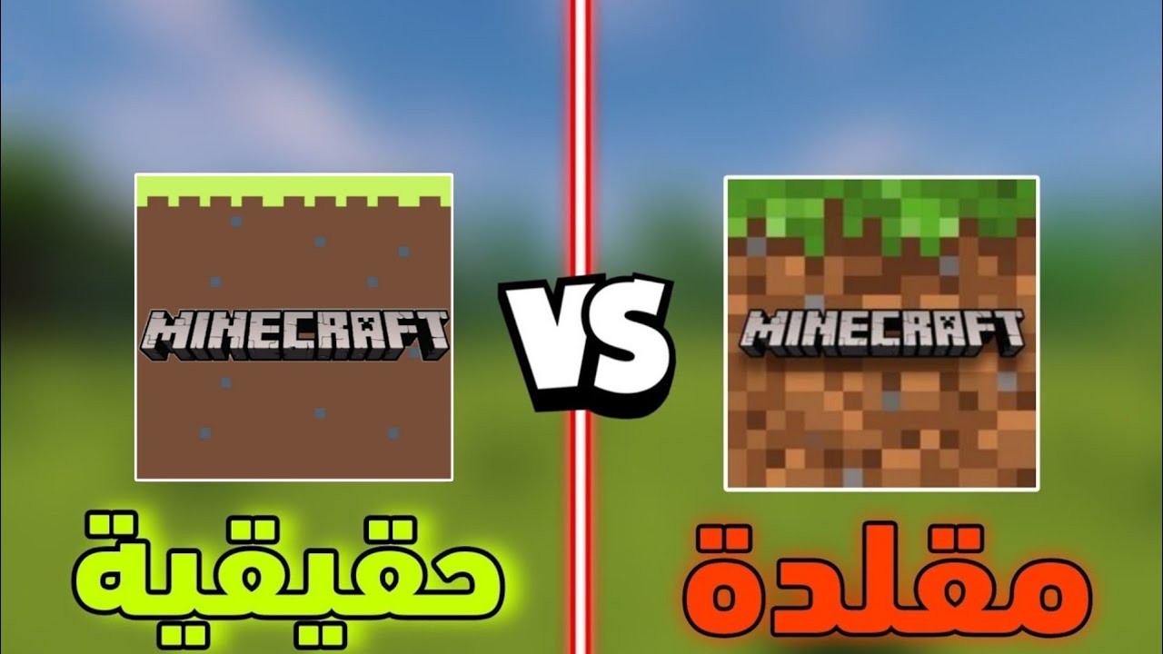 أفضل 3 ألعاب قلدت ماين كرافت بتجربة مختلفة! 🎮