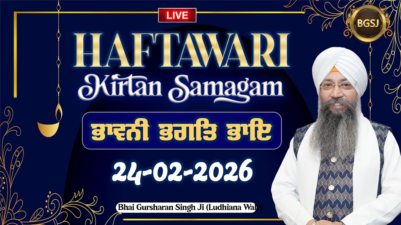 LIVE Haftawari Kirtan Samagam  (24/02/26) | Bhai Gursharan Singh Ji (Ludhiana Wale) | Kirtan | HD