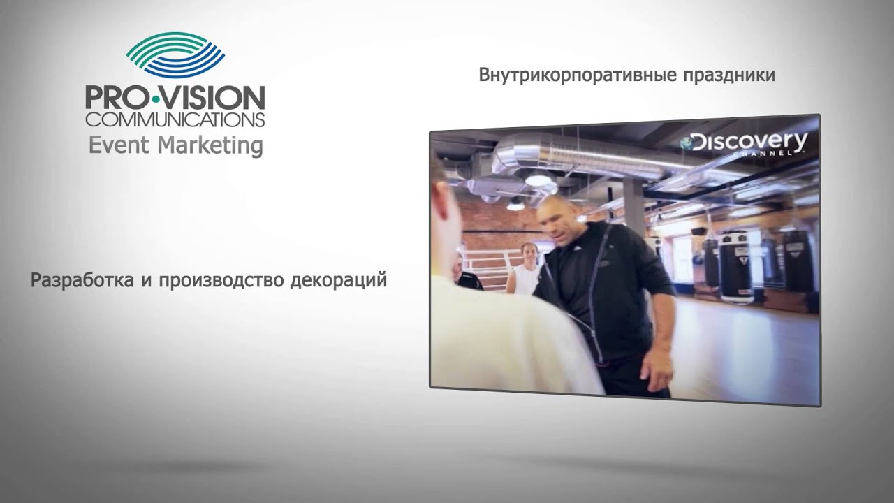 Pro-Vision Communications