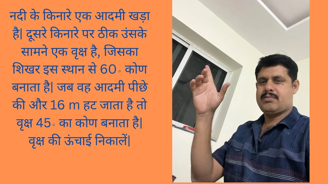 नदी के किनारे एक आदमी खड़ा है| दूसरे किनारे पर ठीक उंसके सामने एक वृक्ष है/ class 10
