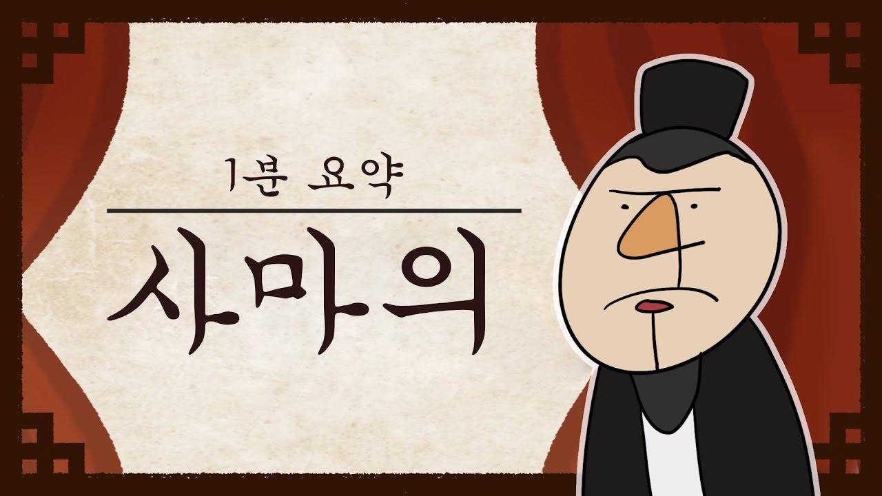 애니로 보는 삼국지 '사마의' 인생 1분 요약 [코갈량]