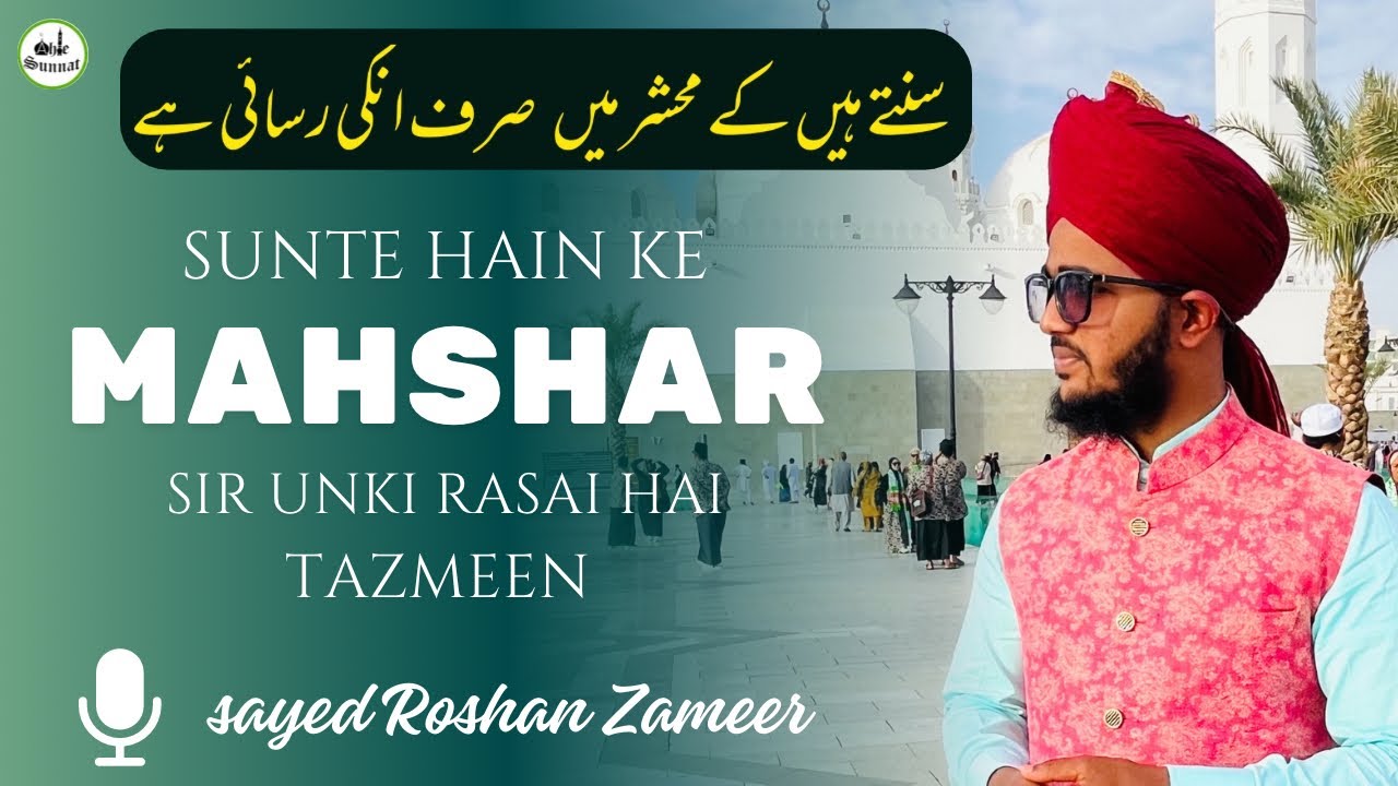 Sunte Hai Ke Mehshar Me | Beautiful Kalam with new Tazmin of 2025 by Sayed Roshan Zameer