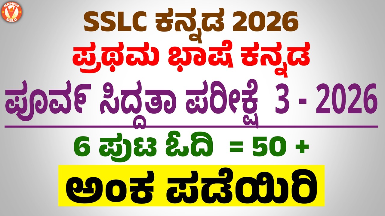 SSLC 2026: Kannada Preparatory-3 Fixed Questions! 📝 | Yashaswi Sir