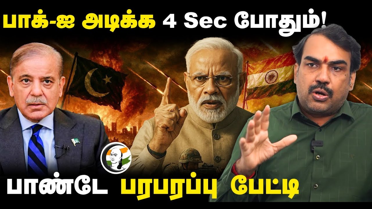 Pakistanஐ அடிக்க 4 Sec போதும்! | Rangaraj Pandey Interview | Pahalgam Kashmir attack | Modi
