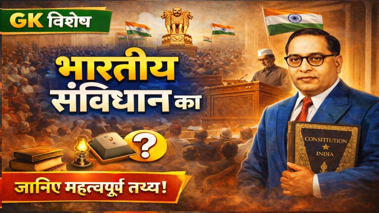 भारत का संविधान || Bharat ka sanvidhan || indian constitution full video || samvidhan
