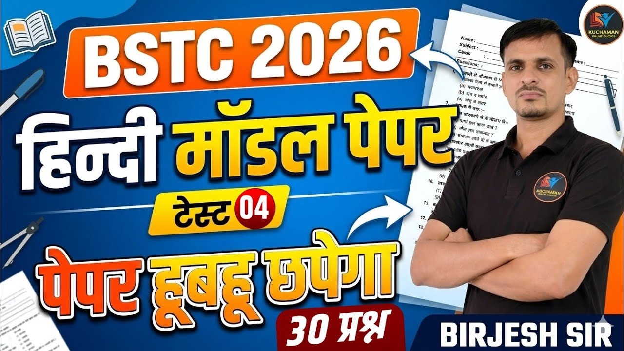 bstc model paper 2026 । bstc hindi important questions । bstc 2026 hindi questions । bstc 2026