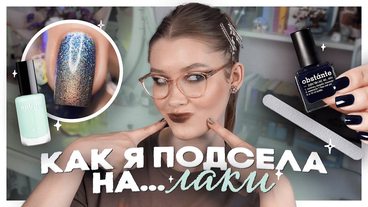 Моя коллекция лаков, как я крашу ногти, опыт домашнего маникюра