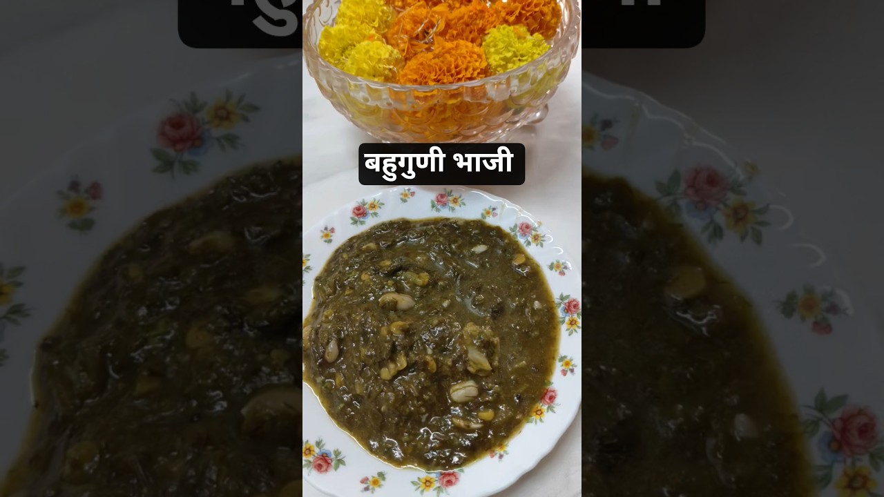 आंबट चुक्याचा गरगटा भाजी 😋