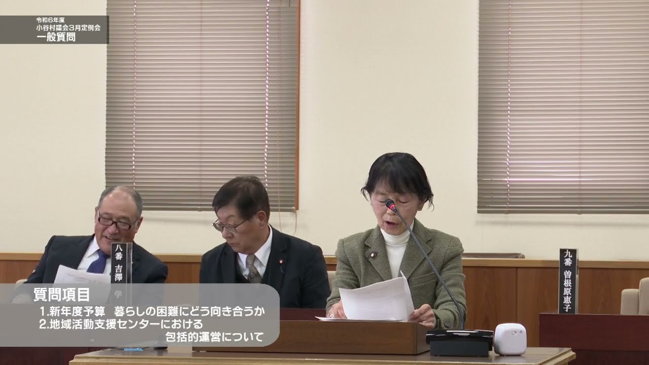令和７年３月小谷村議会定例会 一般質問