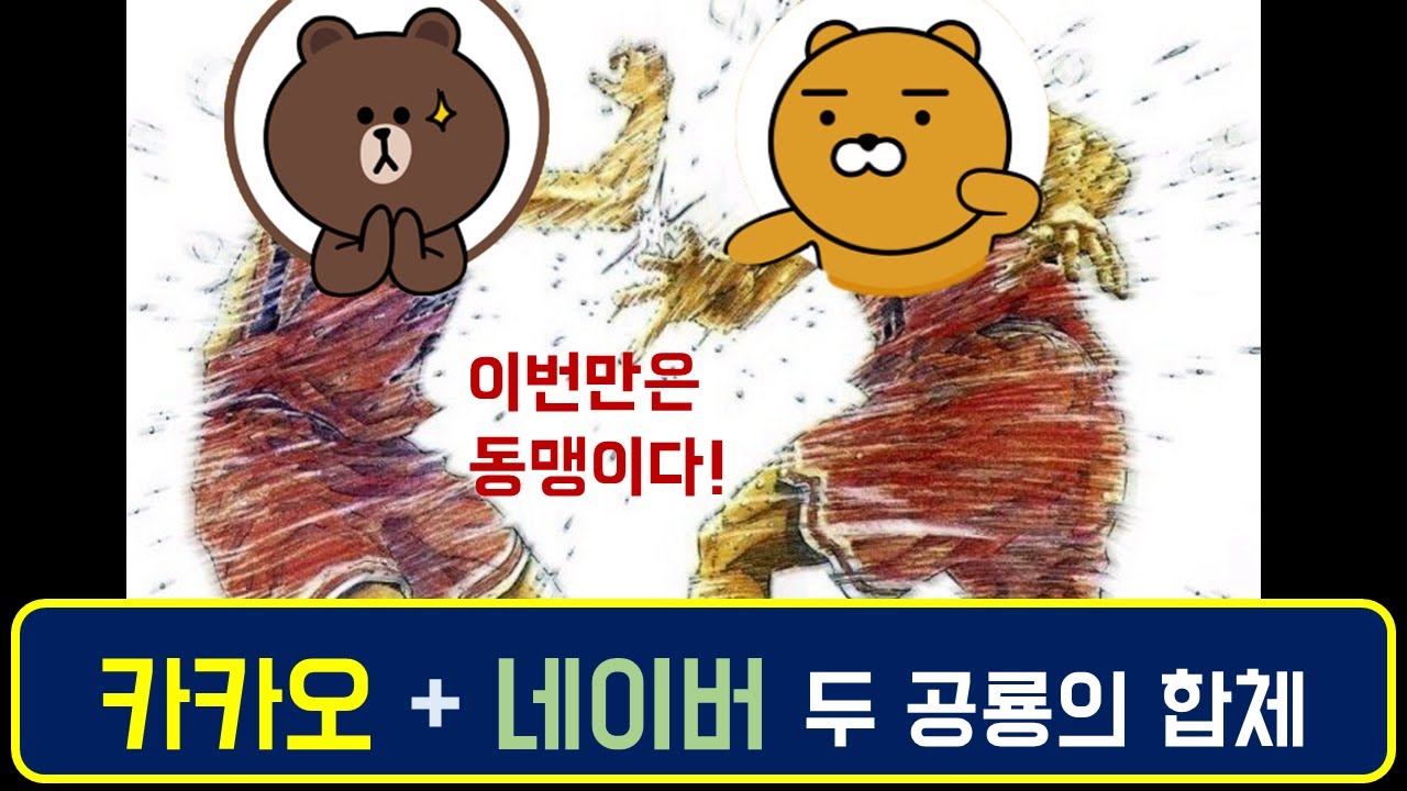 클레이튼-핀시아 통합 이슈! 네이버/카카오 합작해 한국 최대 블록체인 탄생할 수 있을까 [PDT코인]