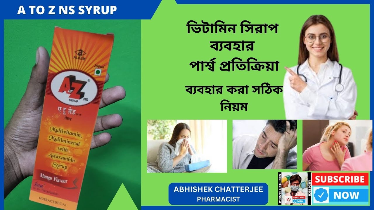 A TO Z NS SYRUP | ভিটামিন সিরাপ | ব্যবহার করা সঠিক নিয়ম | 