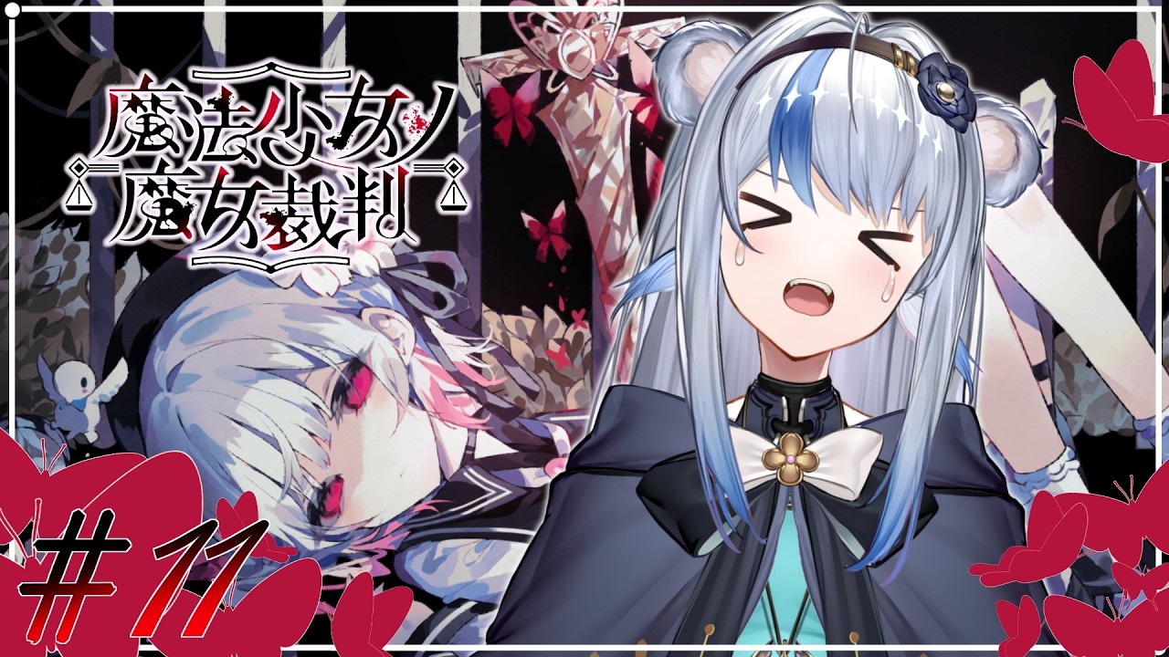 【魔法少女ノ魔女裁判 / #まのさば】※ネタバレ注意！完全初見！魔女裁判のお時間です…【小日向ぽん】