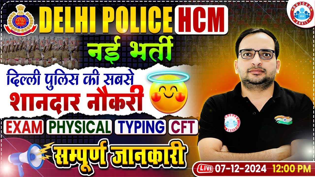 Delhi Police Head Constable Ministerial New Vacancy 2025 | DP HCM Exam, Physical, Typing, CFT 2025