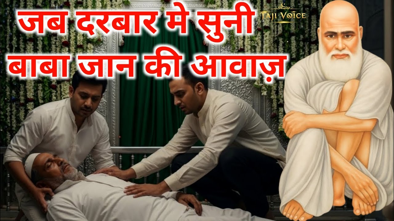 Jab Darbar Sharif Me Suni Hazrat Baba Tajuddin R.A Ki Awaz | Uske Baad Jo Hua