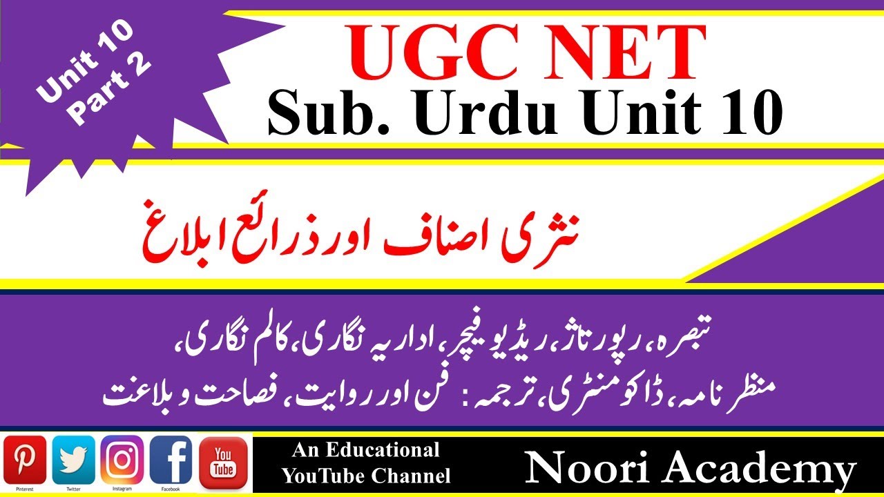 UGC NET Urdu Unit 10: Urdu ki Nasri Asnaaf aur Zaray-E-Ablaagh || Part-9