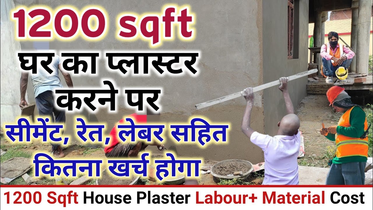 Plaster cast of 1200 square feet house |1200 sqft House | Cement sand required for plaster work