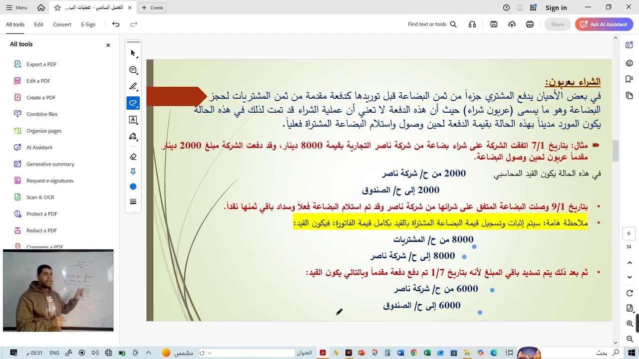 الفصل السادس   عمليات البضاعة
