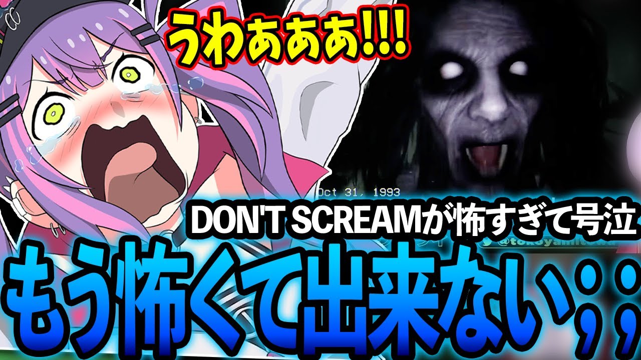 DON'T SCREAMが怖すぎて号泣ENDを迎えるトワ様が可愛すぎる【ホロライブ/常闇トワ様/切り抜き】【DON'T SCREAM】
