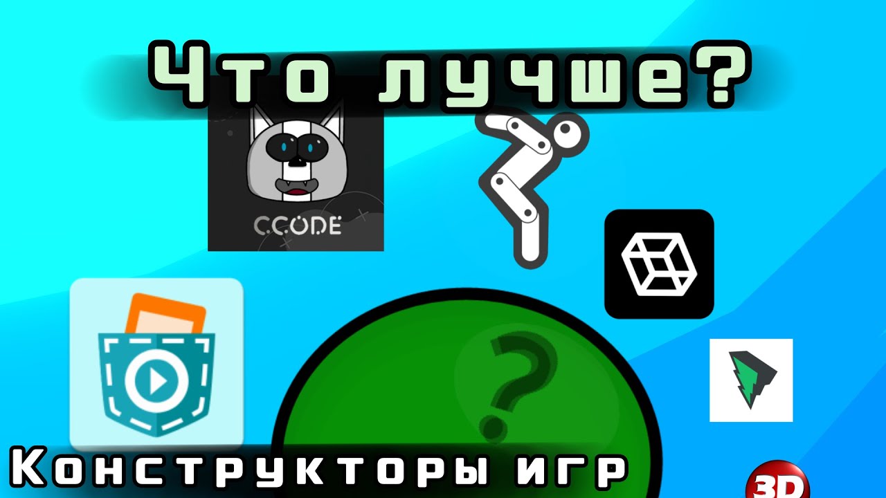 Где создать свою игру? | Выбор движка-конструктора