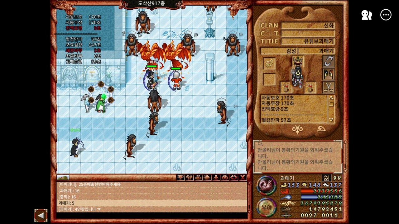 오랜만에 3진선 밀격 (바람의나라 클래식 900층)