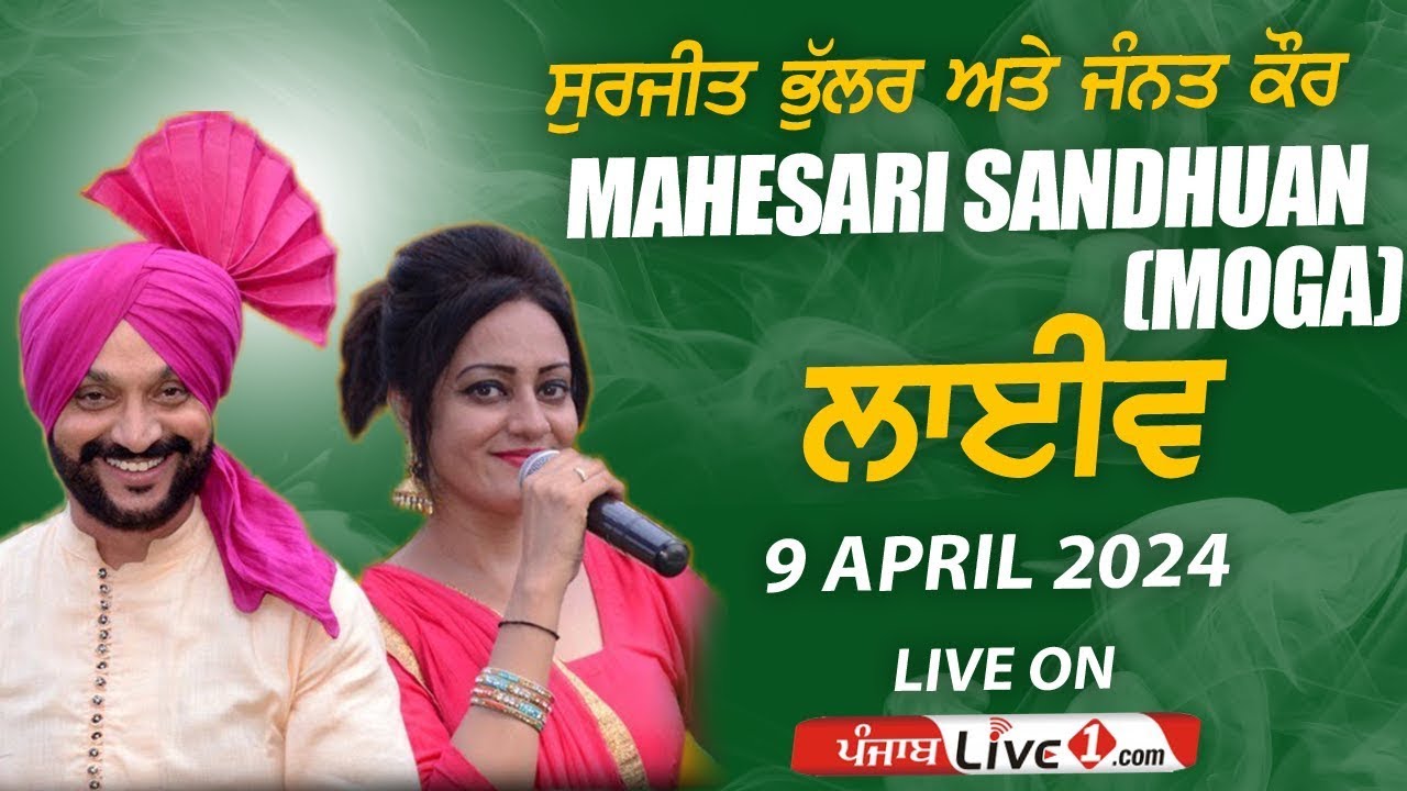 🔴[LIVE] Mahesari Sandhuan (Moga) Cultural Program 9 April 2024 Live