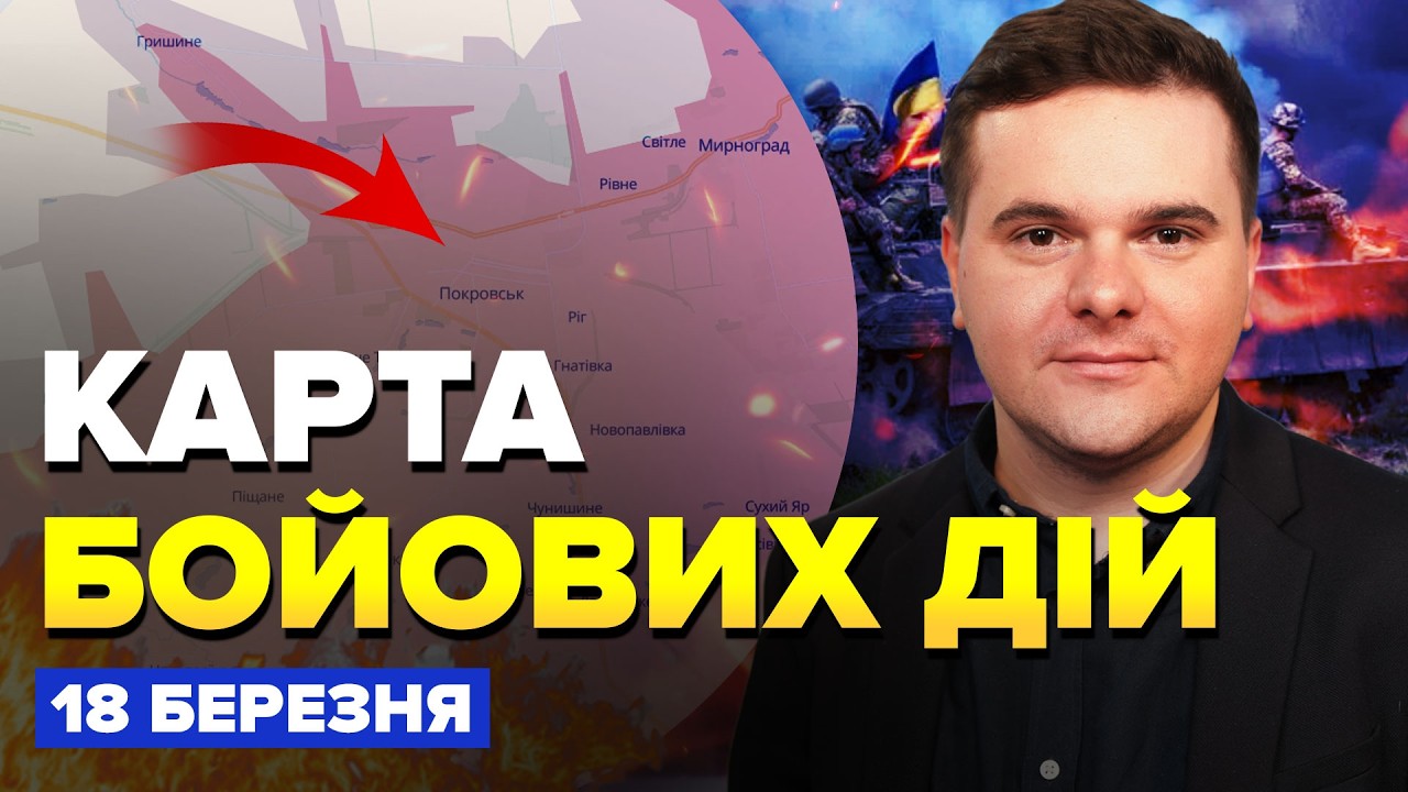 ⚡️ЗСУ ПРОРВАЛИ оборону РФ! АДСКИЙ УДАР! Россияне попали в ловушку. Карта БОЕВЫХ ДЕЙСТВИЙ за 18.03