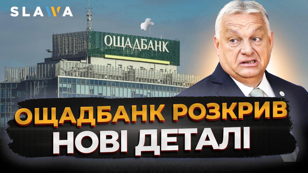 ПОВЕРНУЛИ НЕ ВСЕ! Ощадбанк шокував деталями після затримання в Угорщині