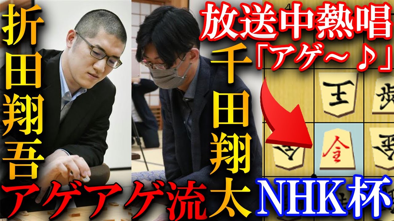 折田五段が放送中熱唱！まさかの戦術に千田八段も驚愕【第75回NHK杯テレビ将棋トーナメント１回戦第15局】