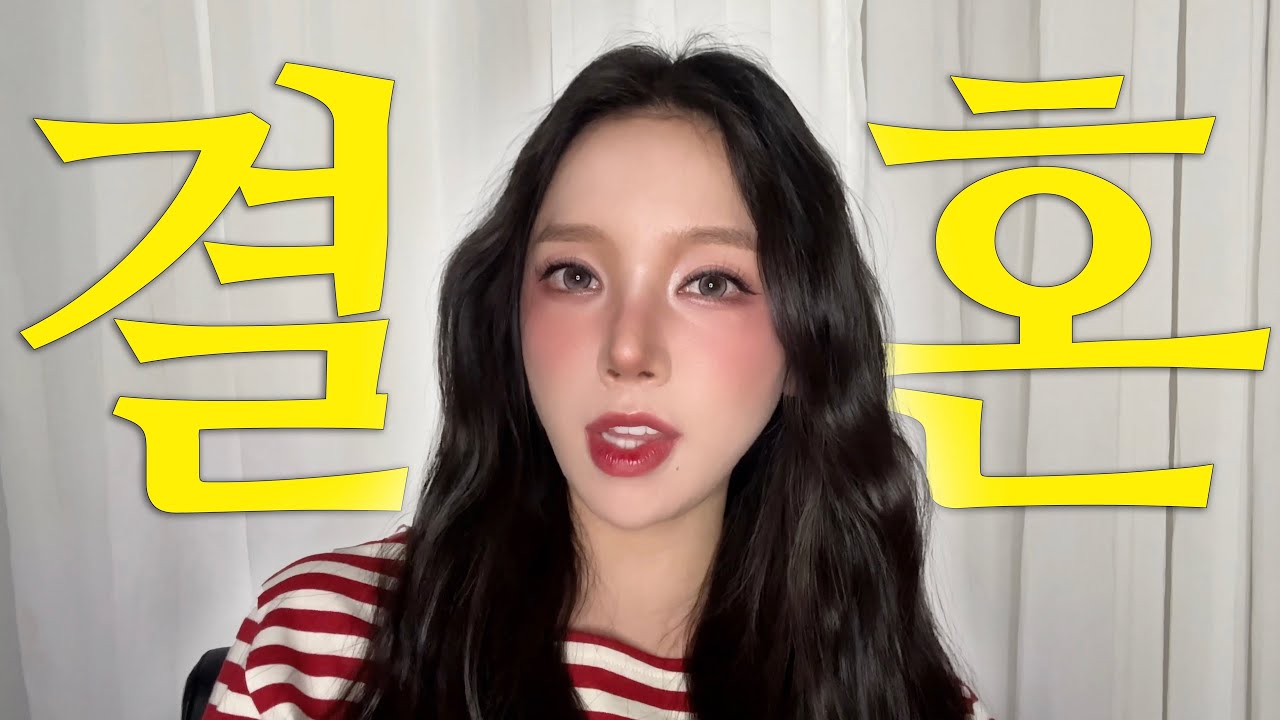 👰🏻‍♀️ 저 결혼해요 💍💕 근데 결혼하는 상대가...
