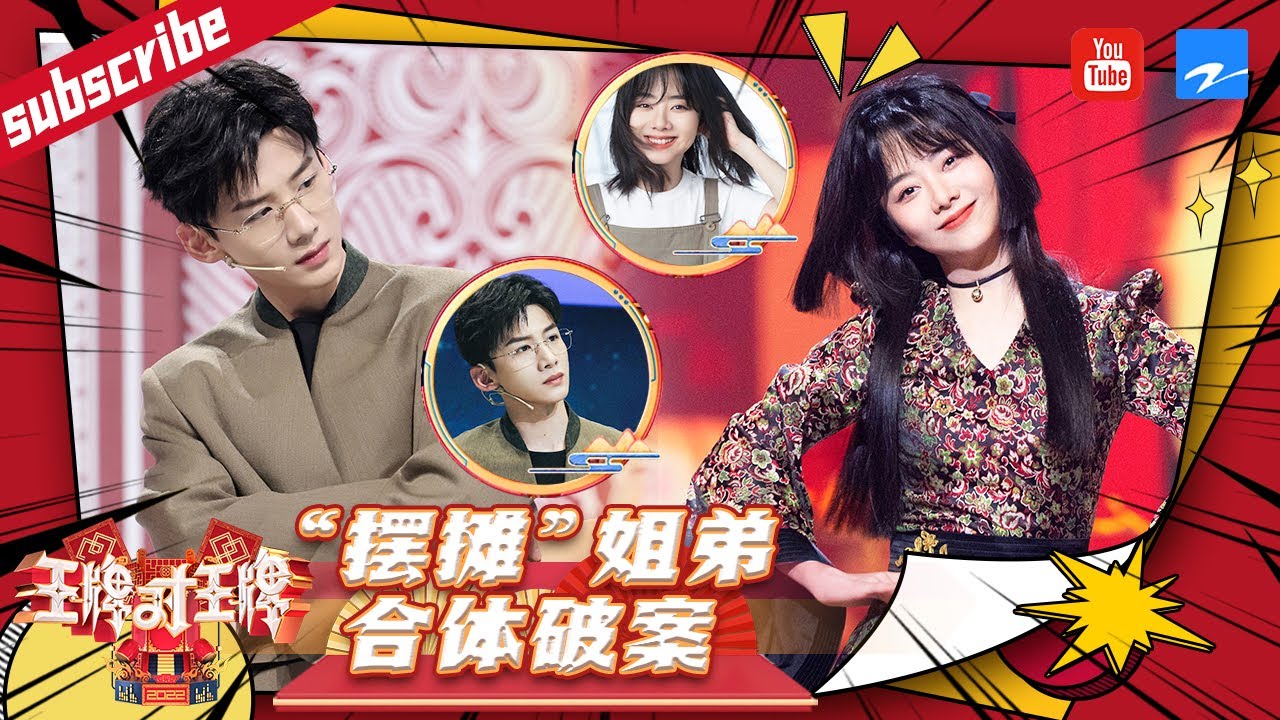 【最爱TA】谭松韵白敬亭“摆摊姐弟”再同框！两人一起破案默契十足 精选特辑 #王牌对王牌7