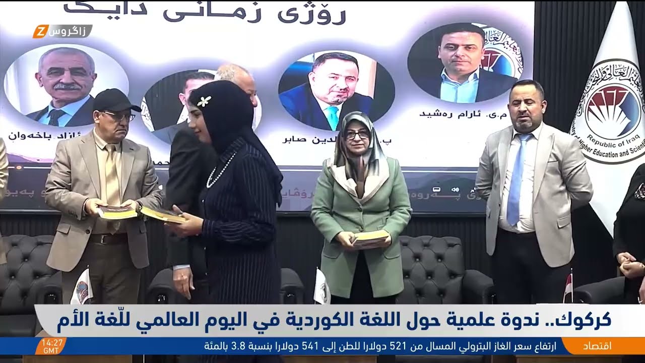 #كركوك.. ندوة علمية حول اللغة الكوردية في اليوم العالمي للغة الأم