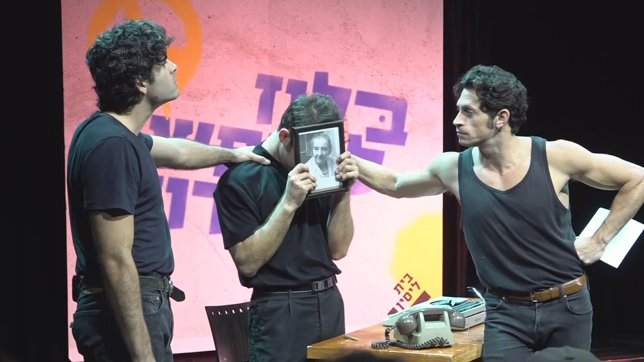 בלוז לחופש הגדול - עכשיו בגרסת המחזמר