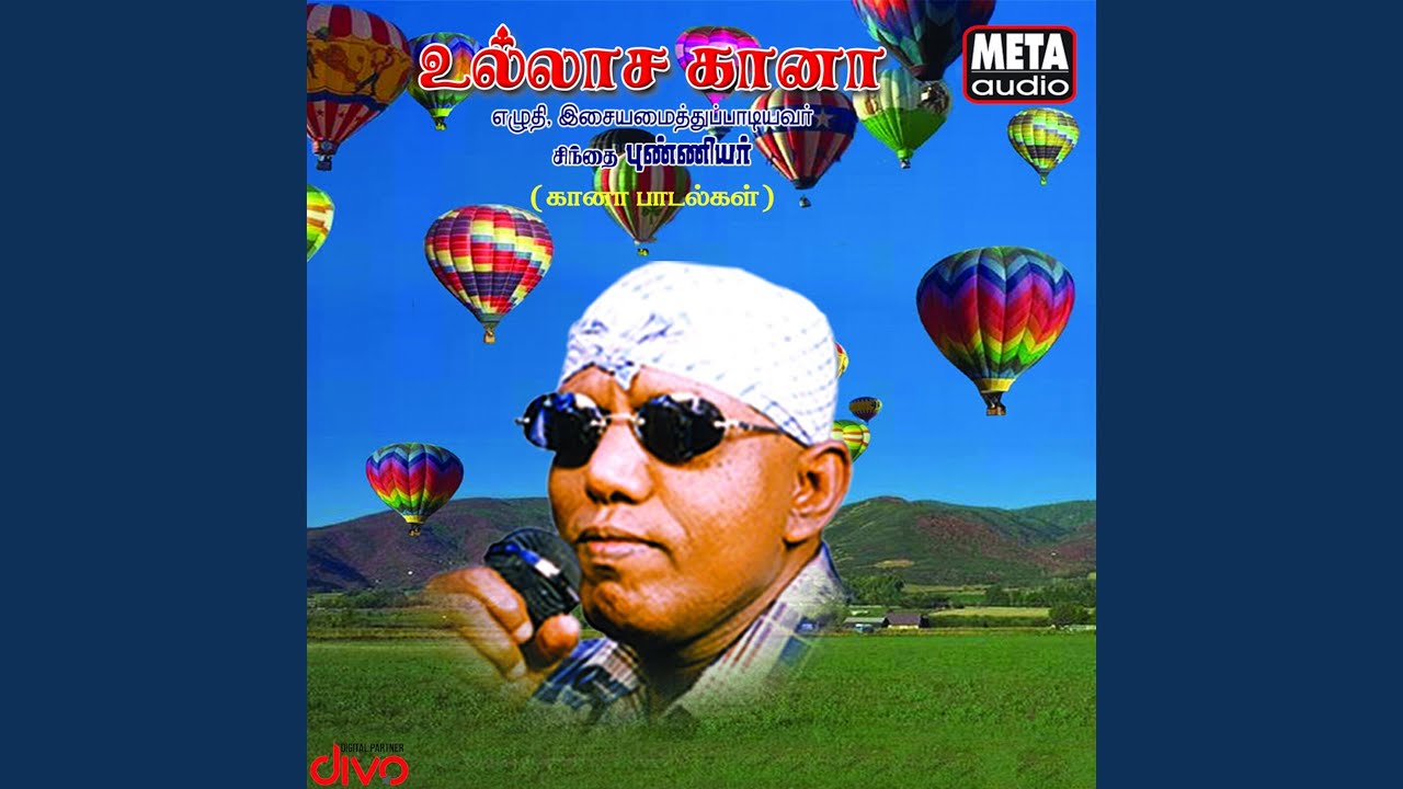 Azhu Rani Ponnu