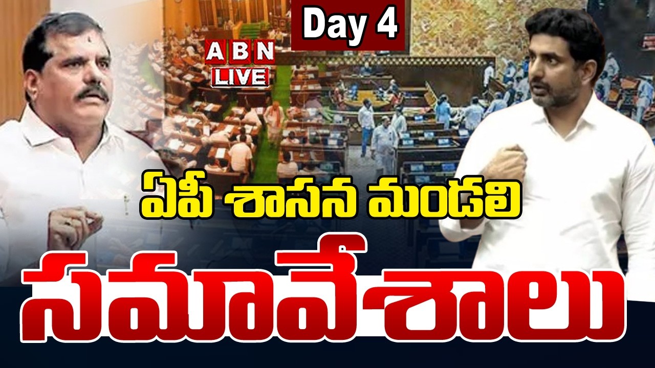 🔴LIVE: ఏపీ శాసన మండలి సమావేశాలు | AP Legislative Council Sessions 2026 | ABN Telugu