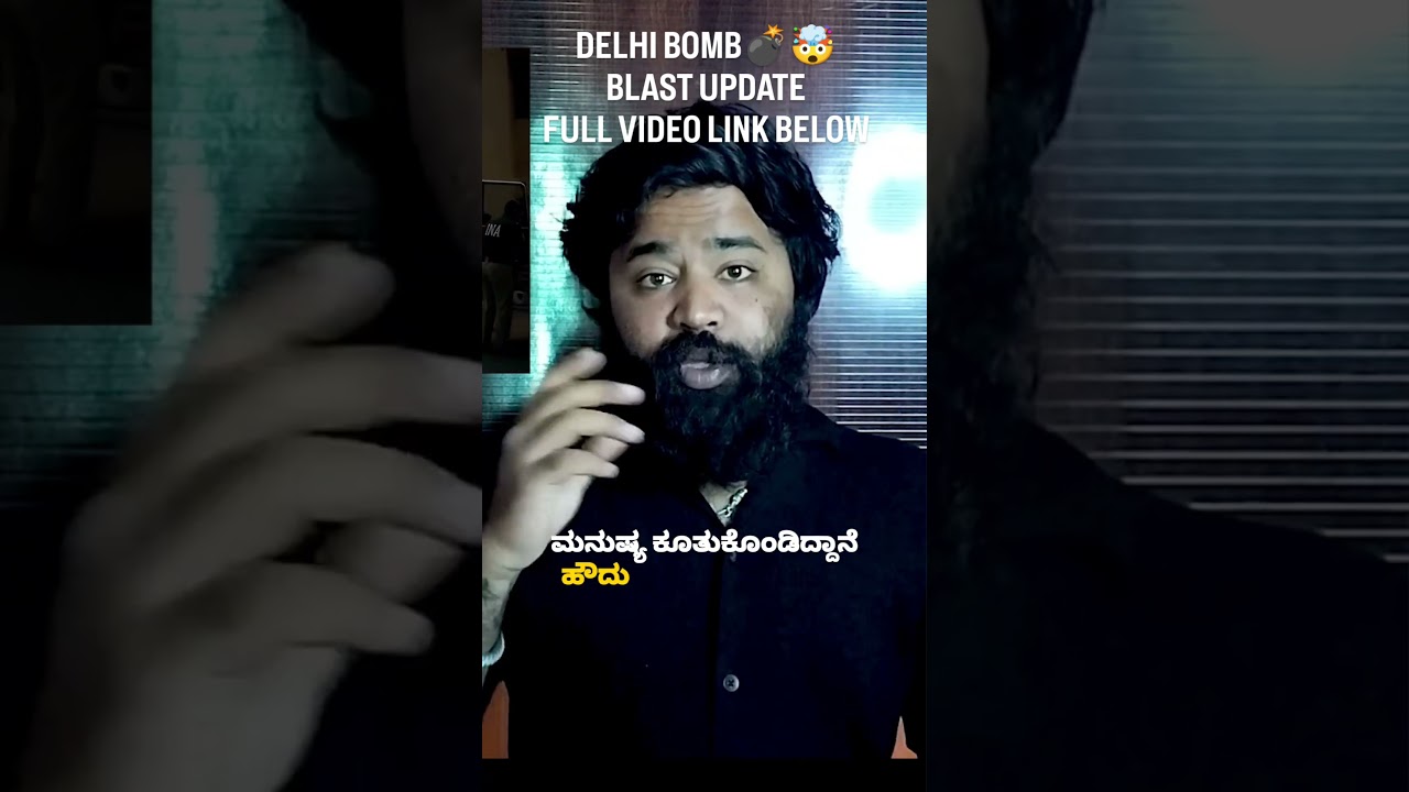 DELHI BOMB💣🤯BLAST UPDATEFULL VIDEO LINK BELOW