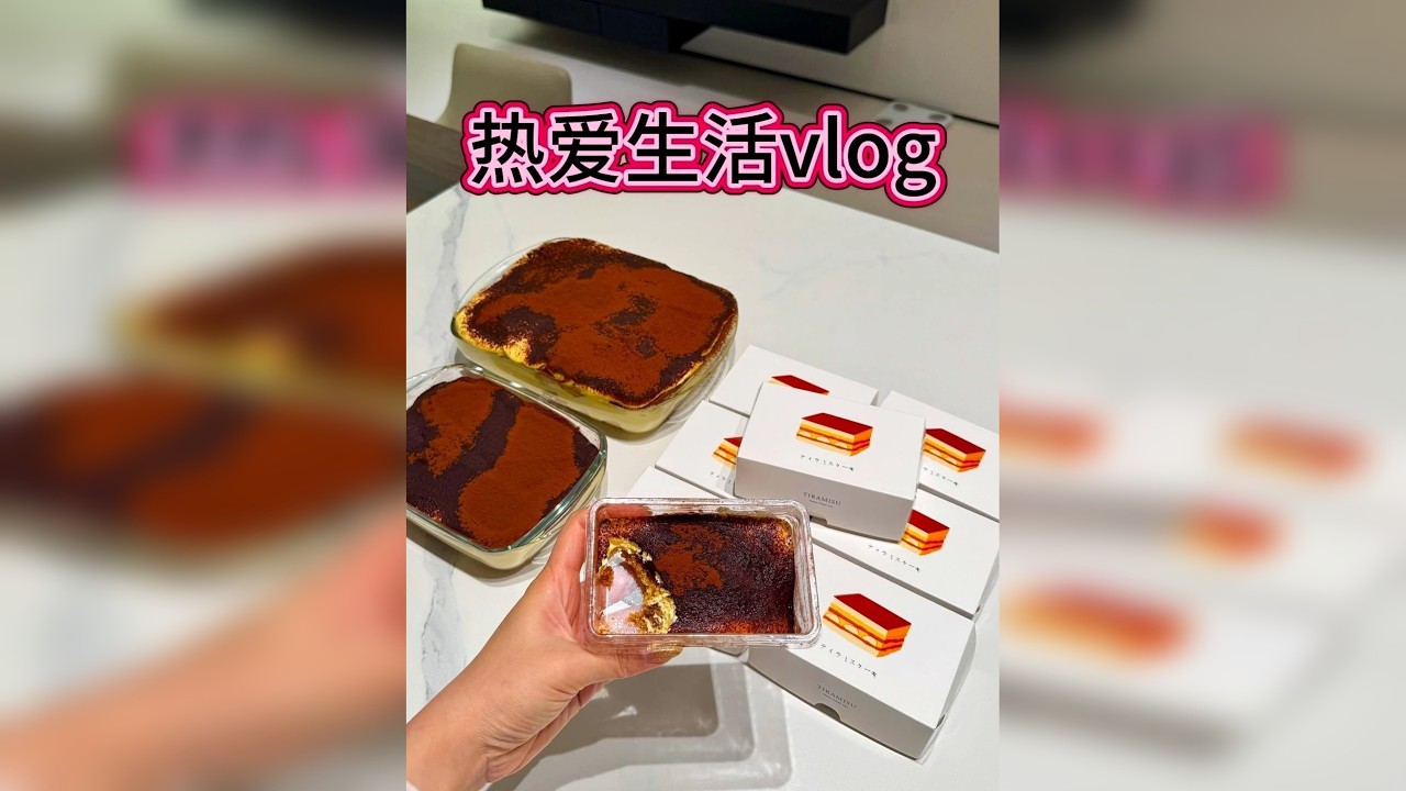 Vlog14：准备元旦跨年的一天！
