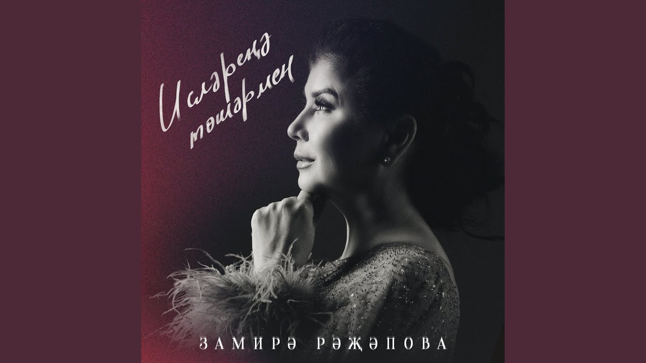Ислэренэ тошэрмен