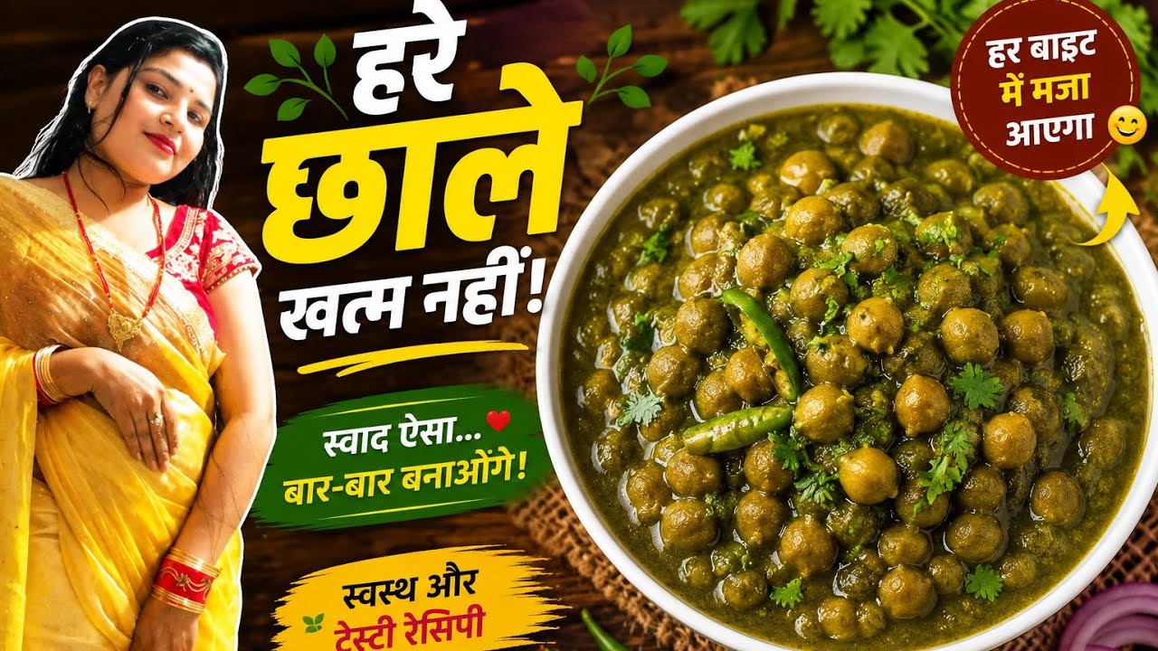 Hare chhole ki sabji