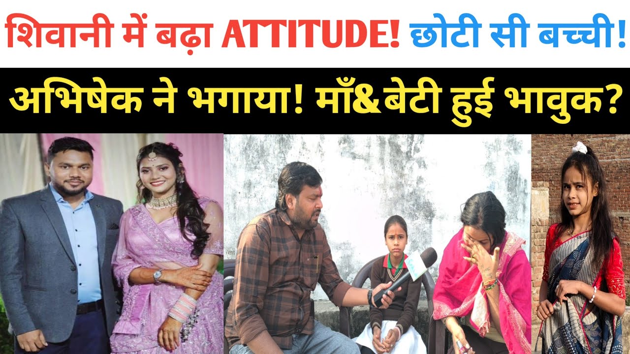 शिवानी कुमारी में आया पैसे का घमंड! छोटी सी CREATER को अभिषेक ने भगाया! मिलने से किया मना!