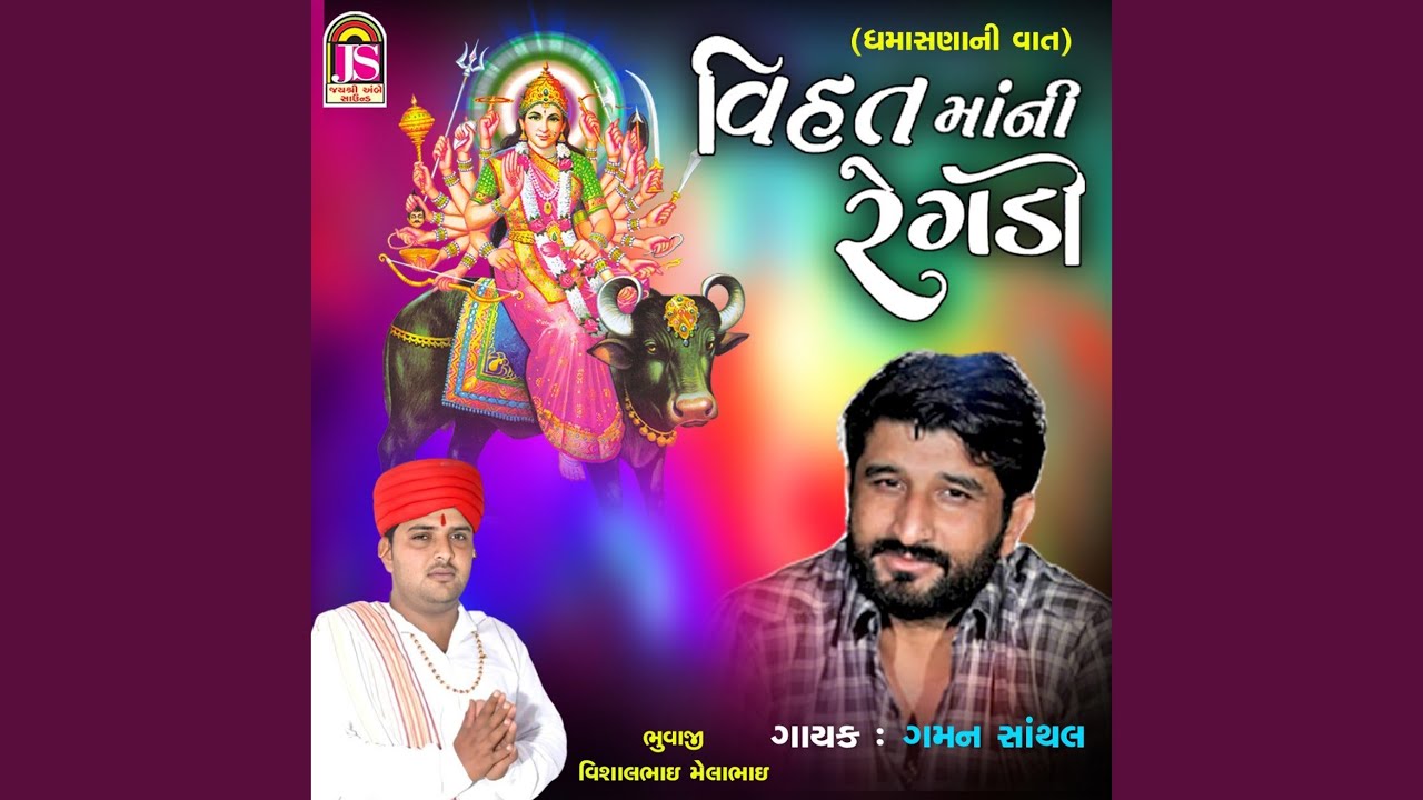 Vihat Maa Ni Regadi