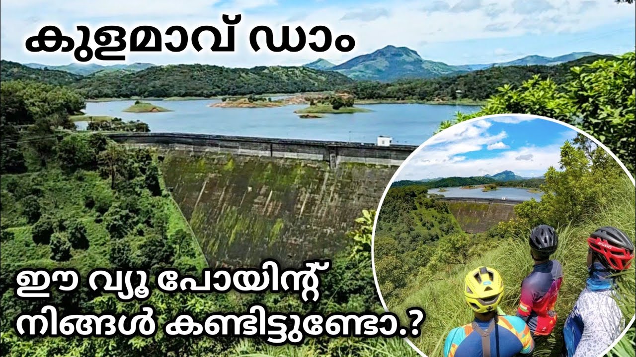 കുളമാവ് ഡാം അടുത്ത് നിന്ന് കാണാം | Kulamavu Dam View Point | Idukki Hydroelectric Project
