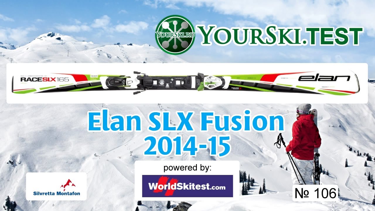 Тесты горных лыж: Elan SLX Fusion (2014-2015)