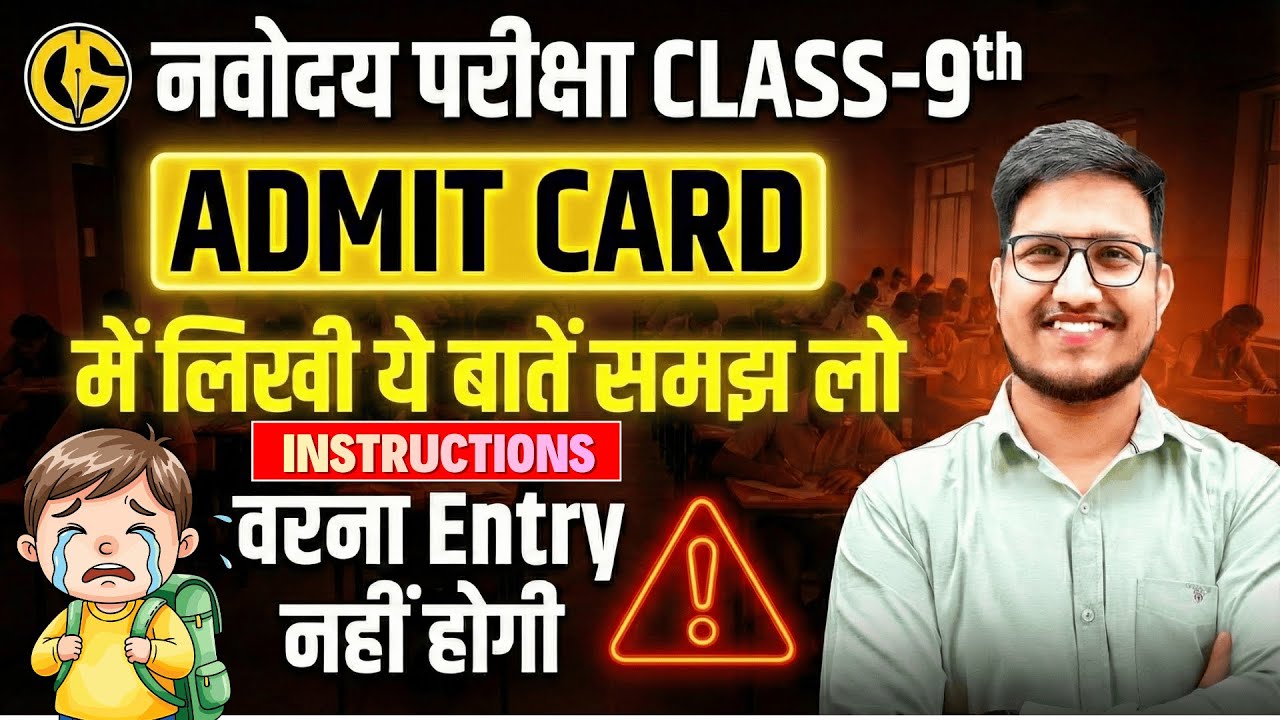 Navodaya Vidyalaya Class-9th Admit Card Instructions🔥JNVST-9th Instructions(निर्देश) Exam-7 फरवरी.